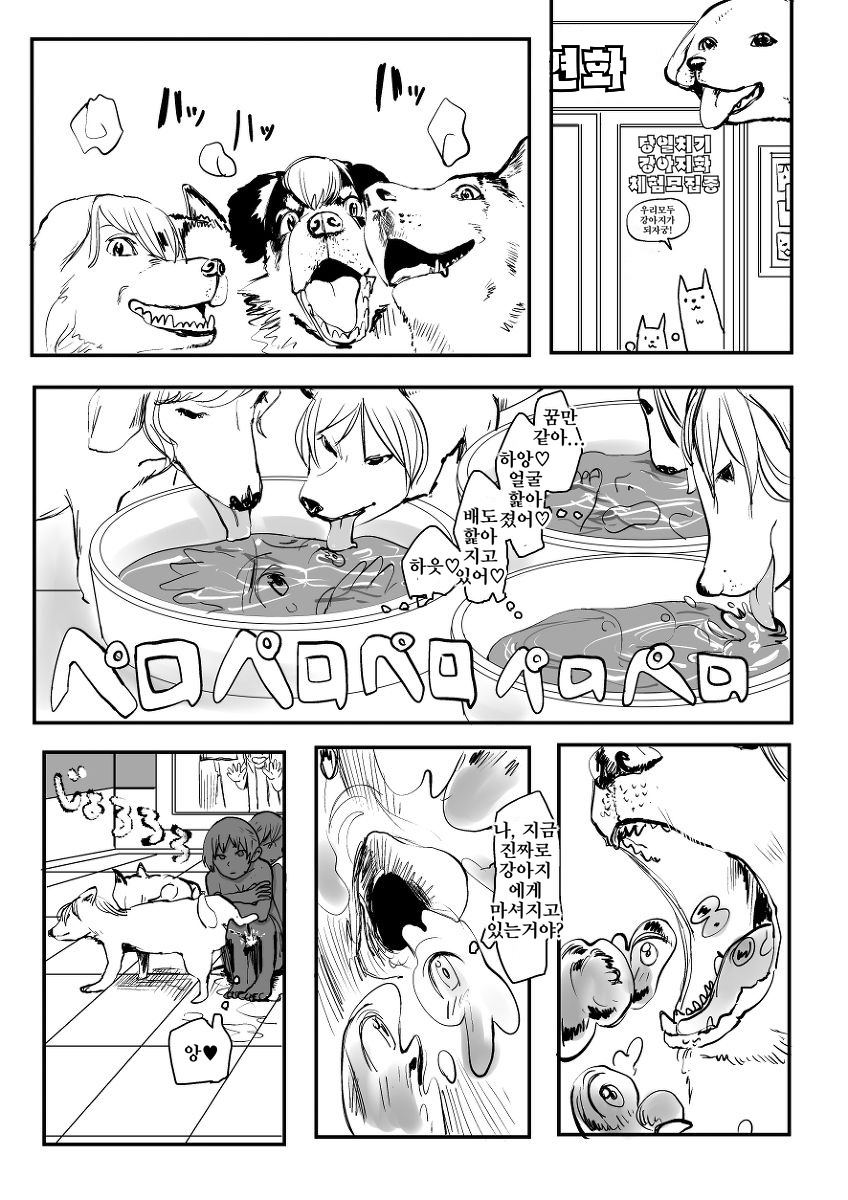 Ekitaika Dekiru Mise | 액체화 할 수 있는 가게 page 6 full