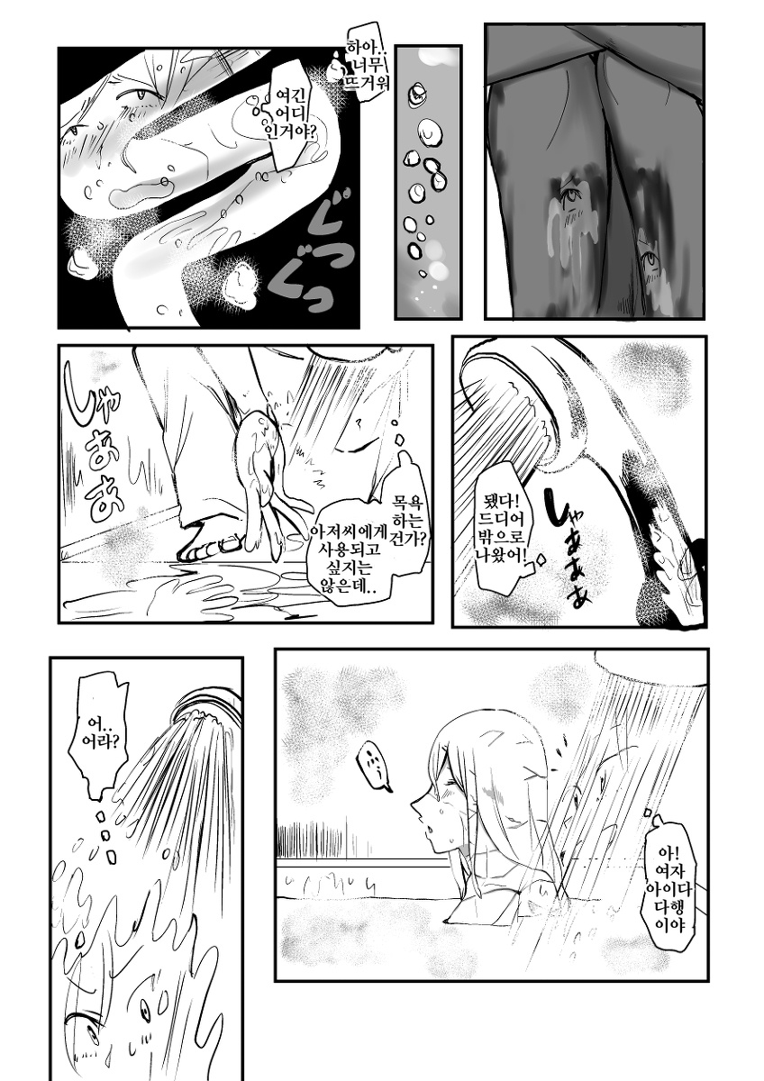 Ekitaika Dekiru Mise | 액체화 할 수 있는 가게 page 7 full