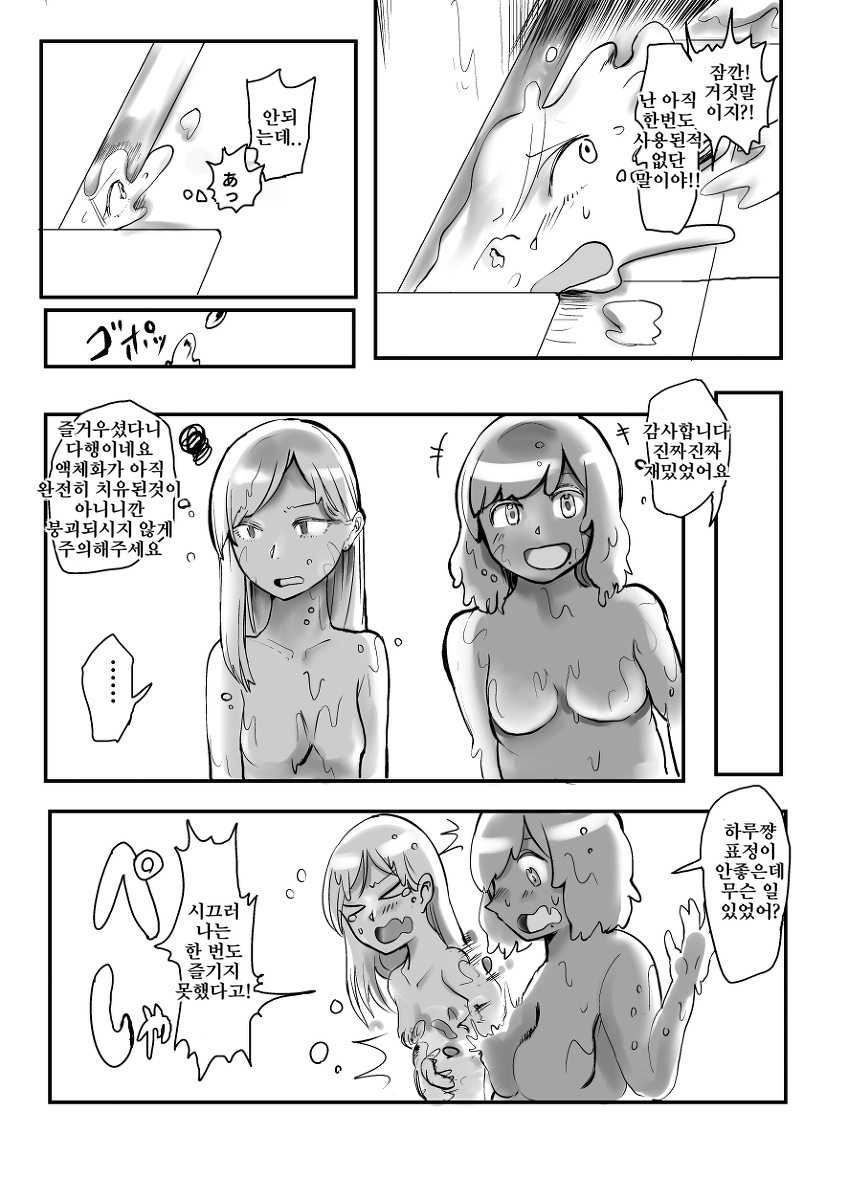 Ekitaika Dekiru Mise | 액체화 할 수 있는 가게 page 8 full