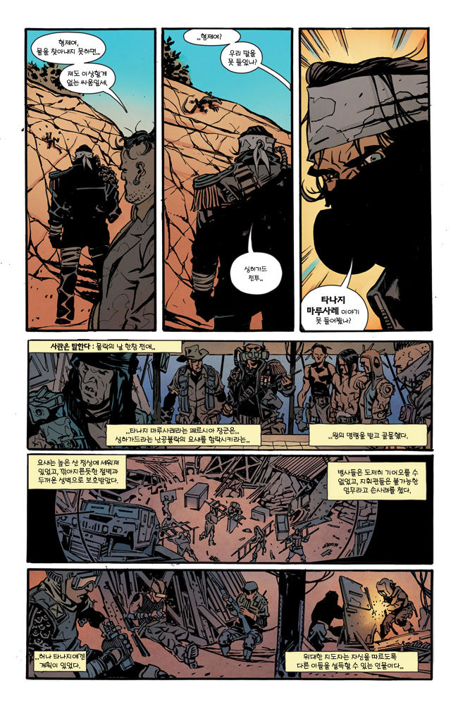 Mad Max: Fury Road -Immortan Joe / 매드 맥스: 분노의 도로 -임모탄 조 page 10 full