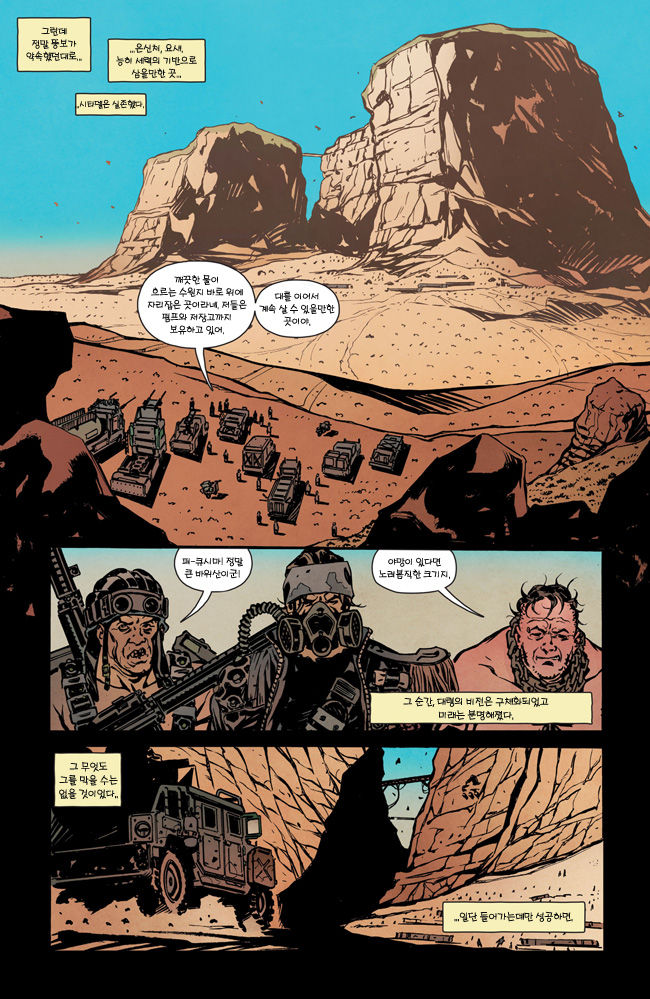 Mad Max: Fury Road -Immortan Joe / 매드 맥스: 분노의 도로 -임모탄 조 page 6 full