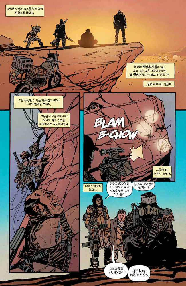 Mad Max: Fury Road -Immortan Joe / 매드 맥스: 분노의 도로 -임모탄 조 page 9 full