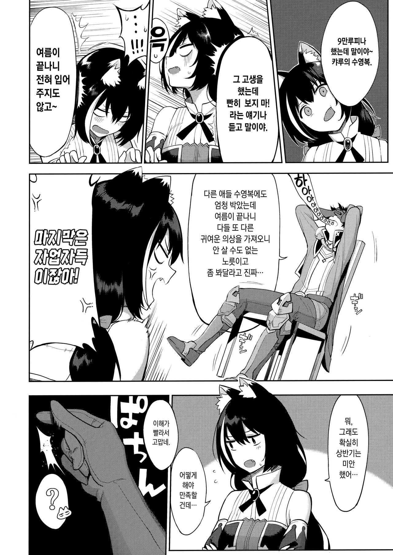 Princess to Connect Shitai! ReDive! | 프린세스와 커넥트 하고 싶어! 리다이브! page 3 full
