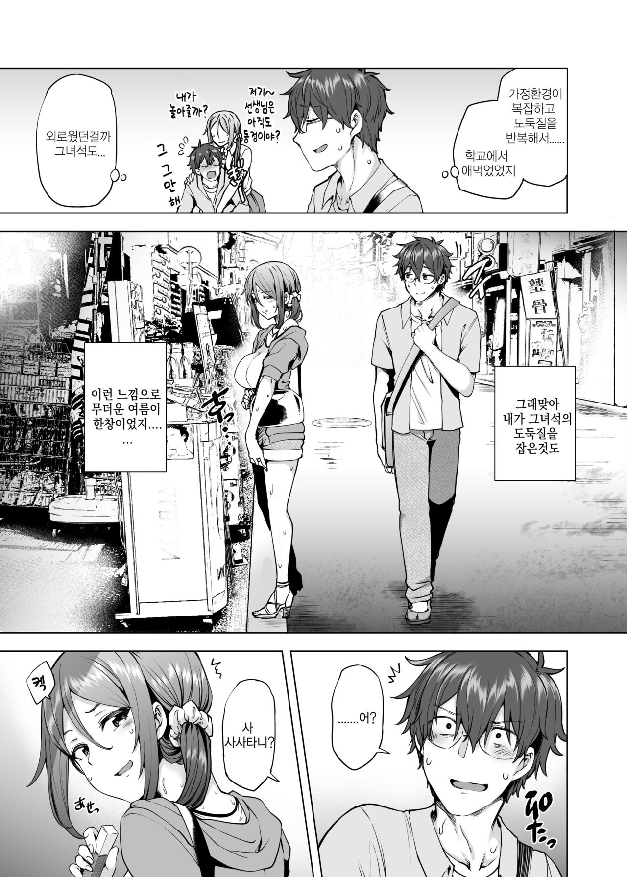 Watashi ga Manbiki o Shita Wake o Kiite Kudasai 3 | 내가 도둑질을 한 이유를 들어주세요 3 page 5 full