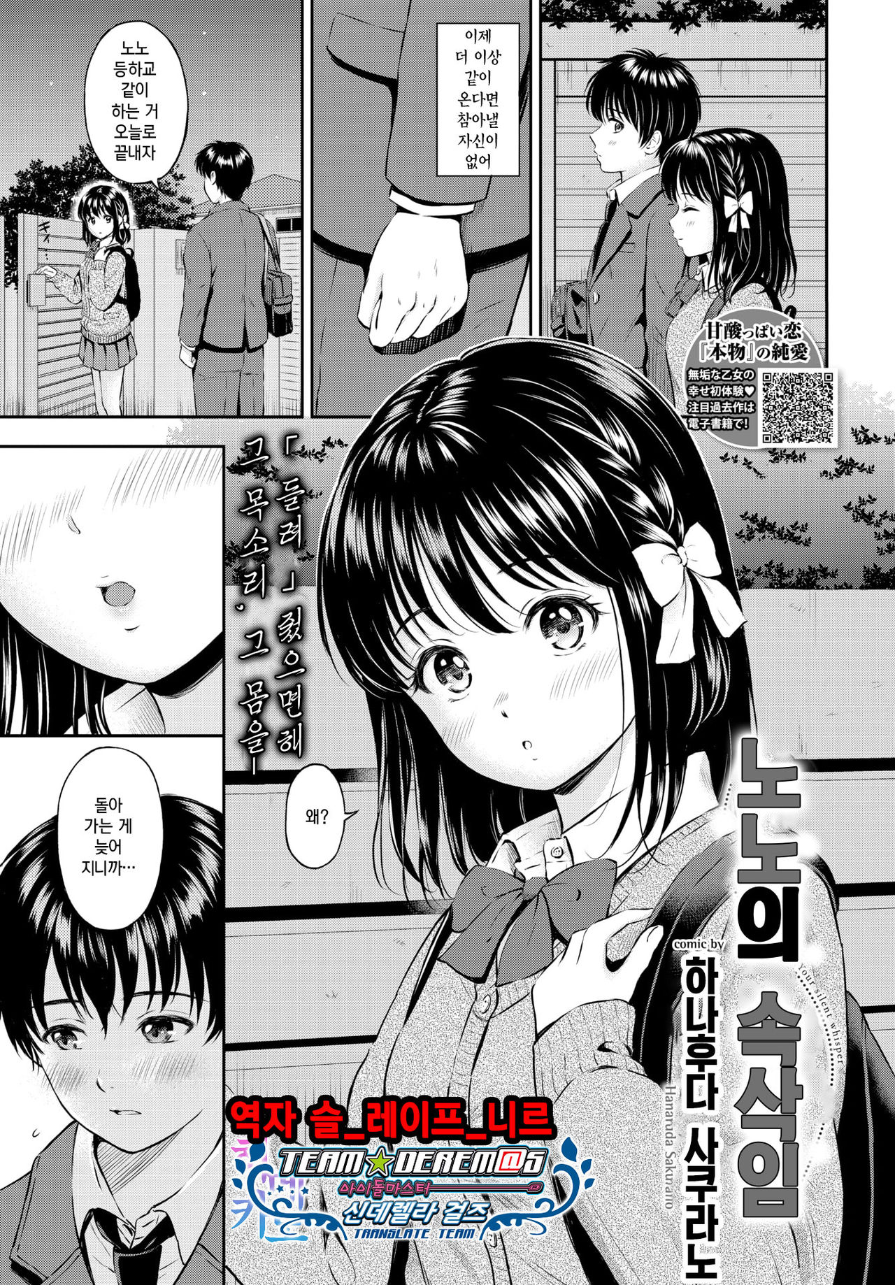 Nono no Sasayaki | 노노의 속삭임 page 1 full