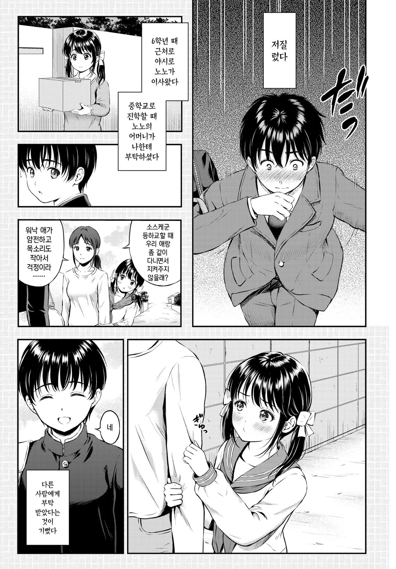 Nono no Sasayaki | 노노의 속삭임 page 3 full