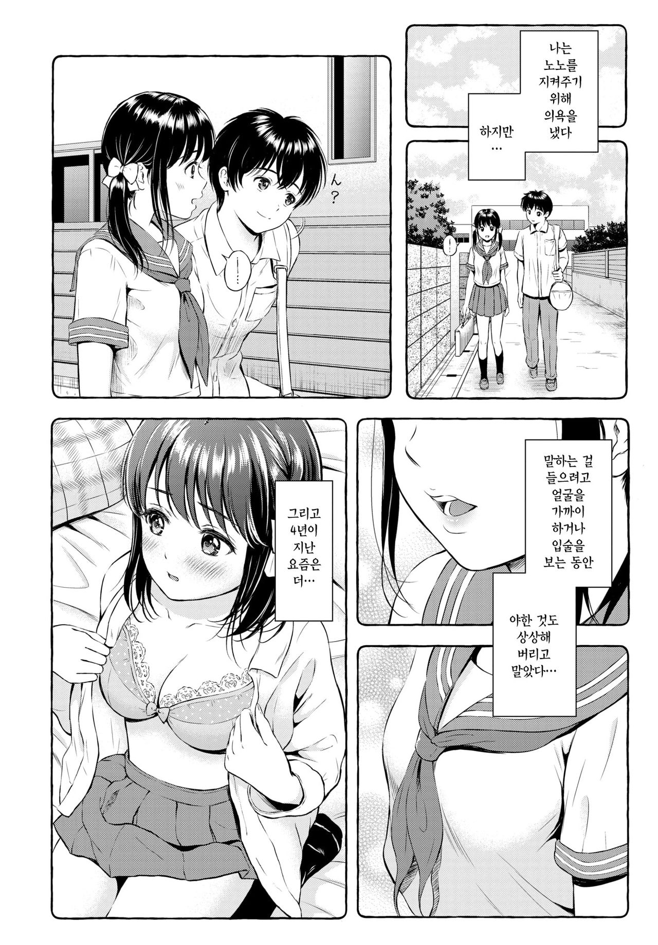 Nono no Sasayaki | 노노의 속삭임 page 4 full
