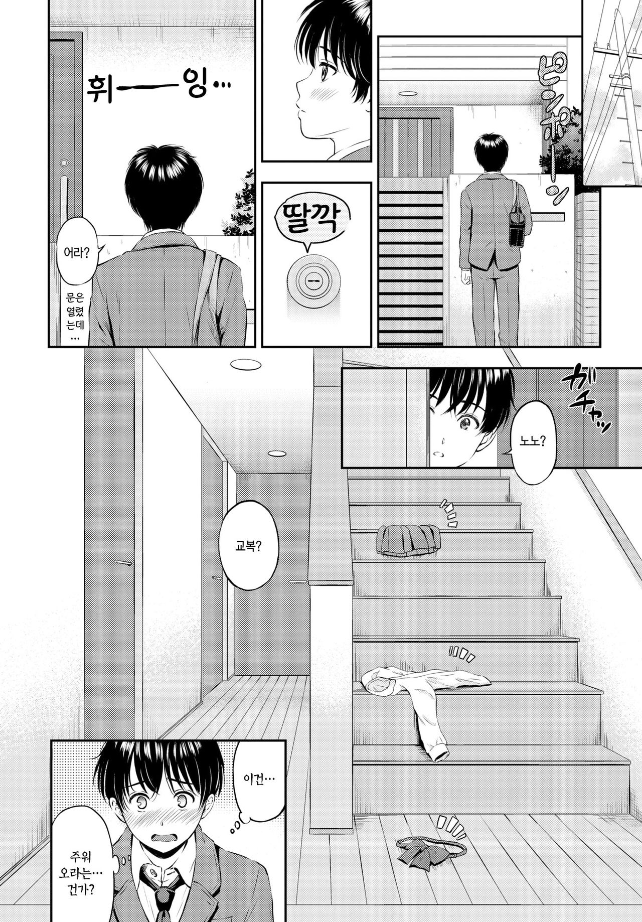 Nono no Sasayaki | 노노의 속삭임 page 6 full