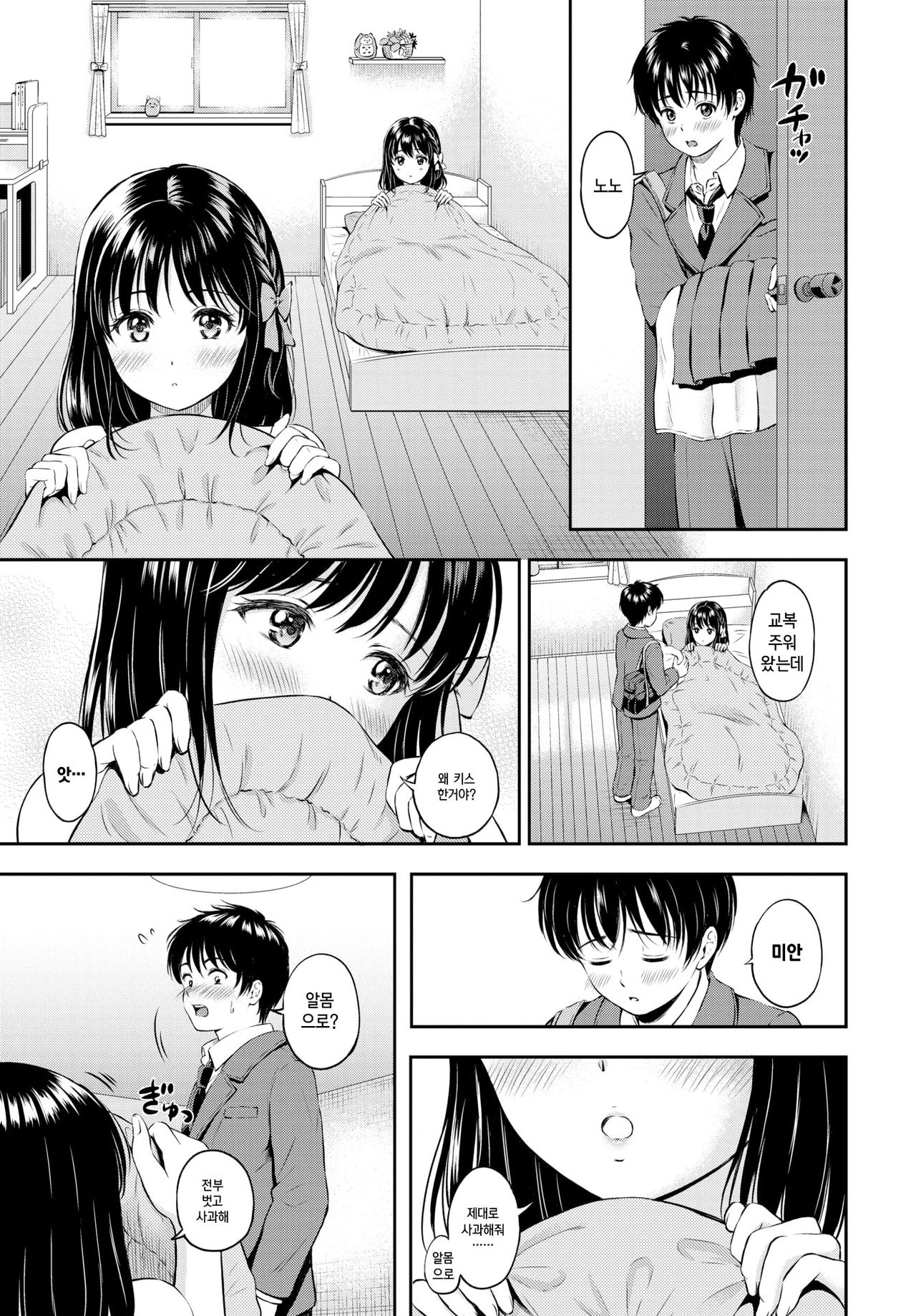 Nono no Sasayaki | 노노의 속삭임 page 7 full