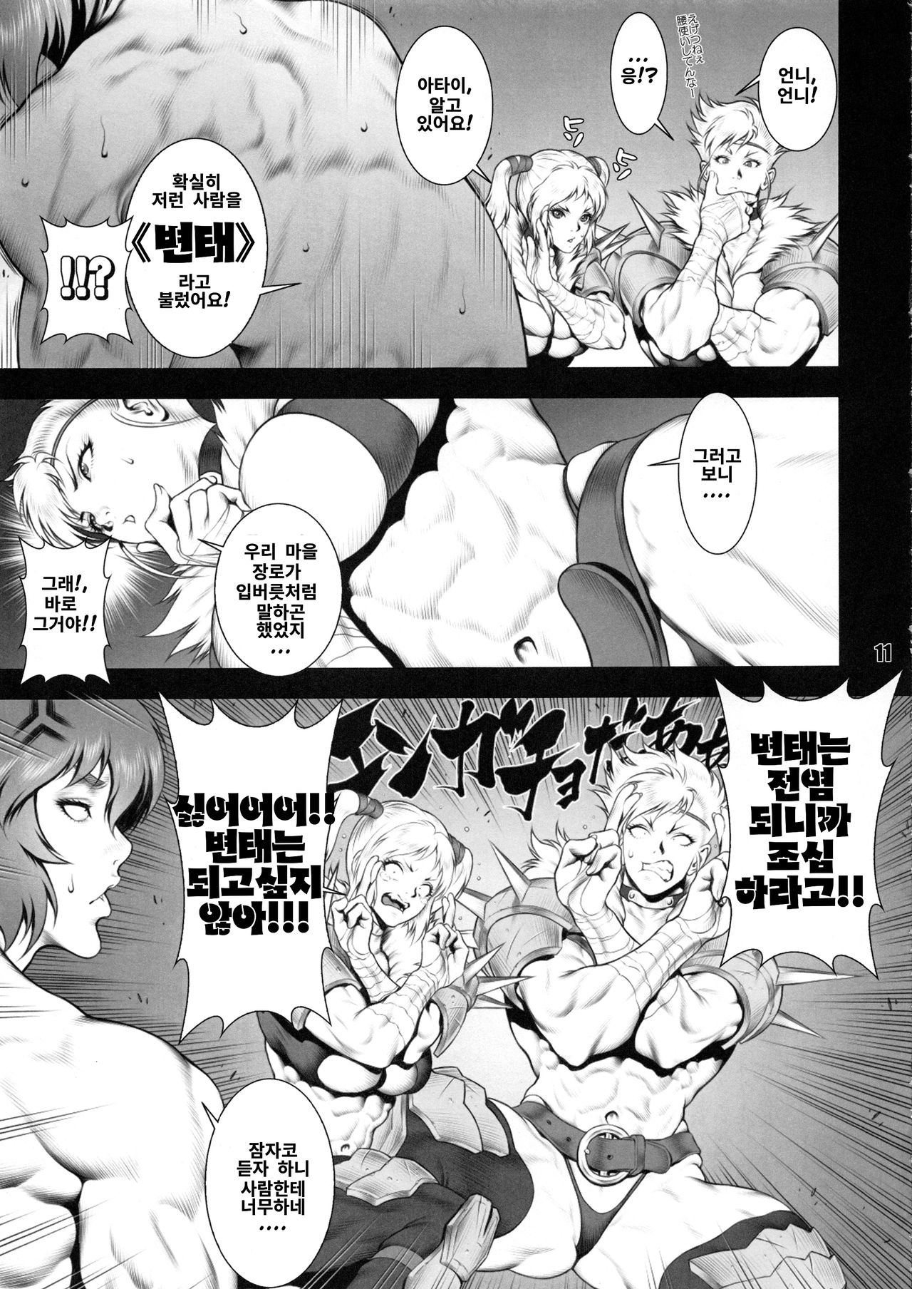 NEO-QUEENDOM Vol.16 page 6 full