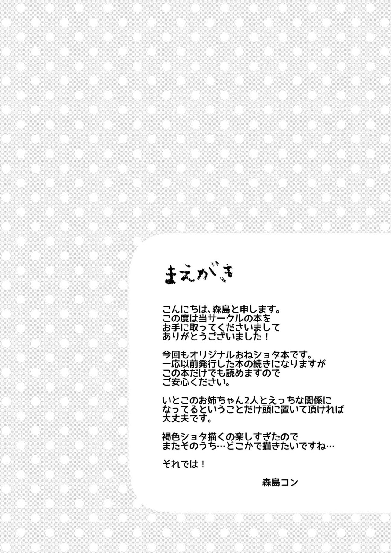 Natsuyasumi mo Itoko no Onee-chan ni Asonde moraimashita. page 3 full