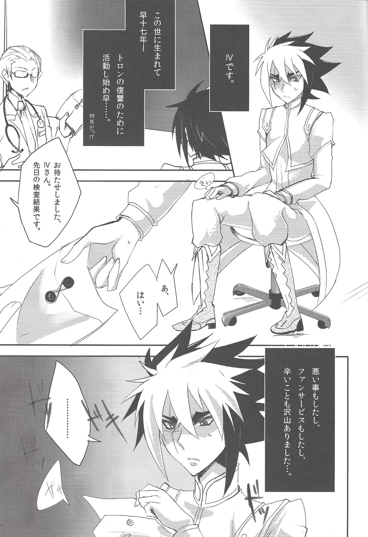 IV-kei-sama ganbatte page 3 full