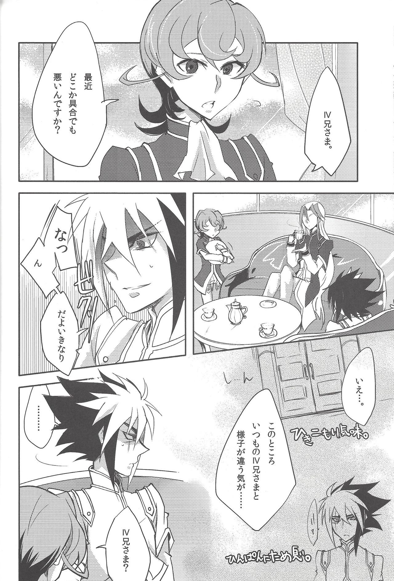 IV-kei-sama ganbatte page 8 full