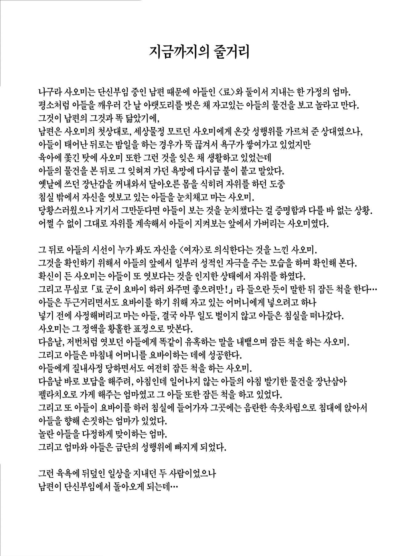 Kinjo Yuuwaku Musuko ni Otto no Soba de Dakareru Haha Hen | 근녀유혹 ~남편 옆에서 아들에게 안기는 엄마~편 page 2 full