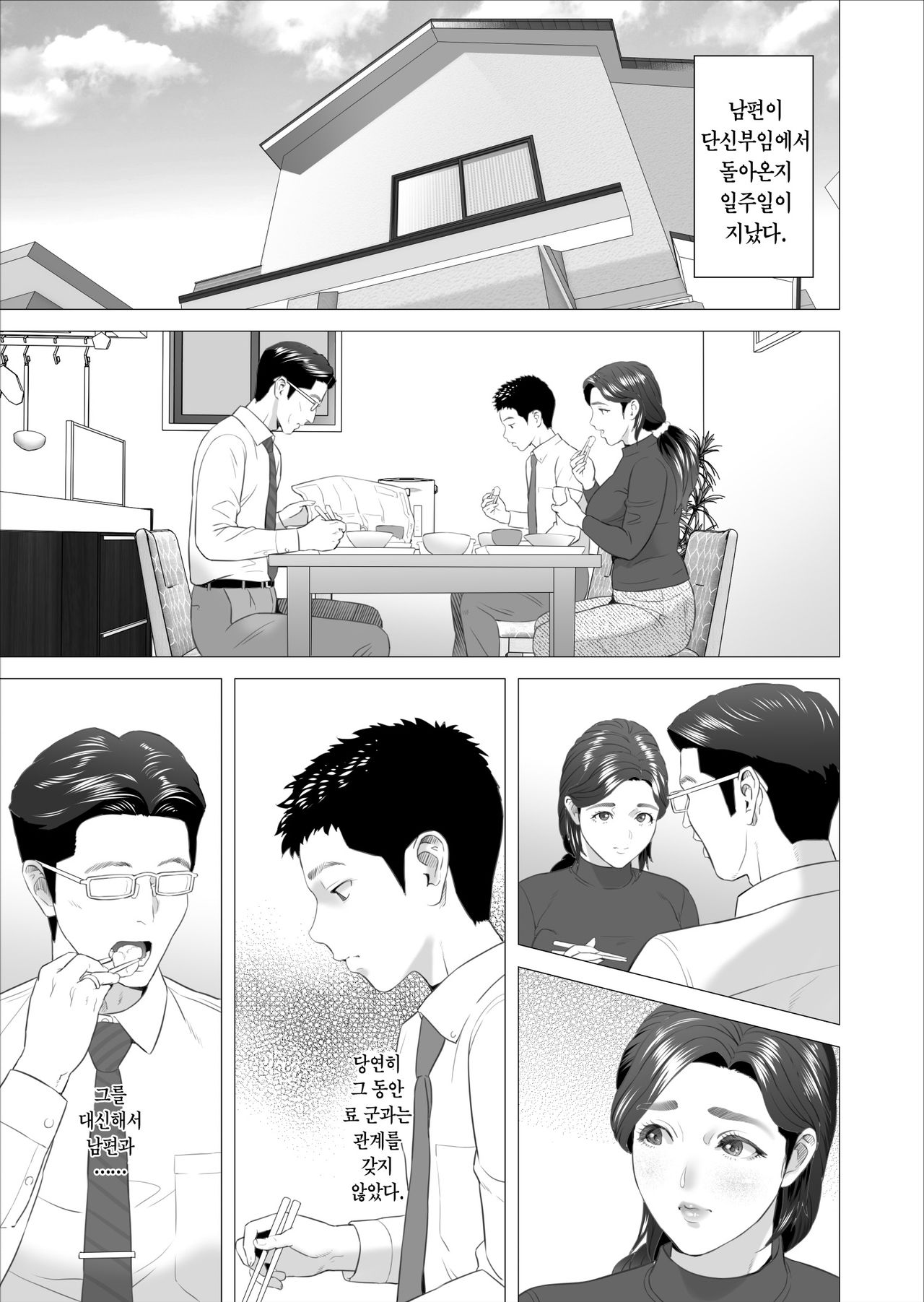 Kinjo Yuuwaku Musuko ni Otto no Soba de Dakareru Haha Hen | 근녀유혹 ~남편 옆에서 아들에게 안기는 엄마~편 page 3 full