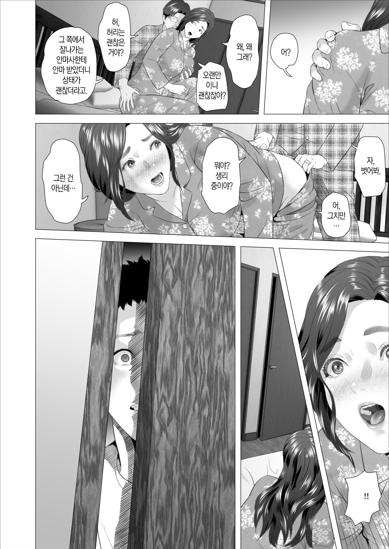 Kinjo Yuuwaku Musuko ni Otto no Soba de Dakareru Haha Hen | 근녀유혹 ~남편 옆에서 아들에게 안기는 엄마~편 page 4 full