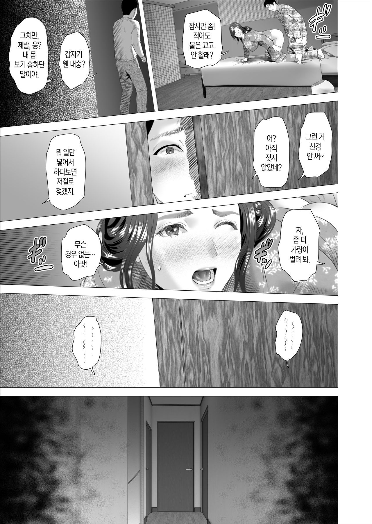 Kinjo Yuuwaku Musuko ni Otto no Soba de Dakareru Haha Hen | 근녀유혹 ~남편 옆에서 아들에게 안기는 엄마~편 page 5 full