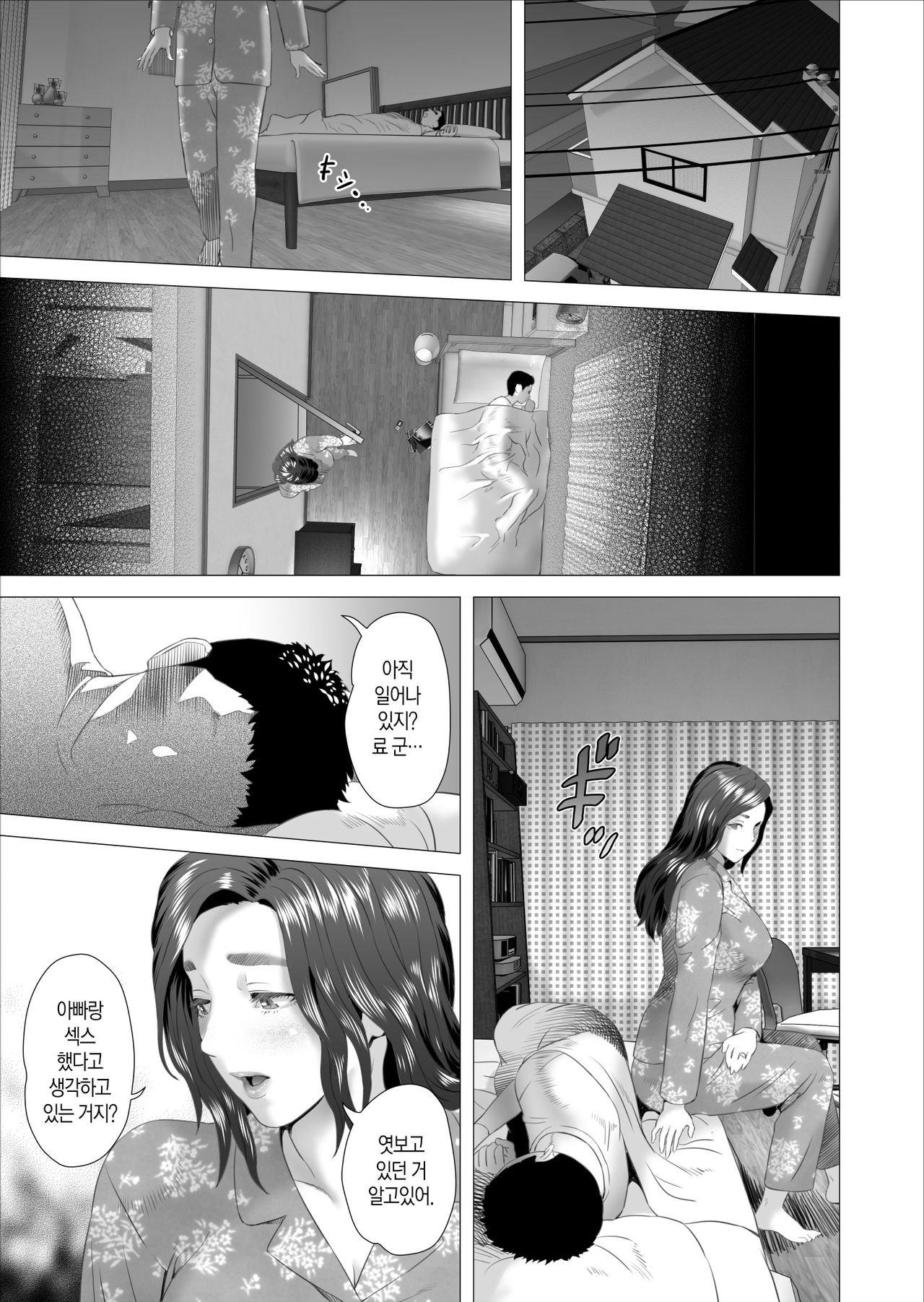 Kinjo Yuuwaku Musuko ni Otto no Soba de Dakareru Haha Hen | 근녀유혹 ~남편 옆에서 아들에게 안기는 엄마~편 page 7 full