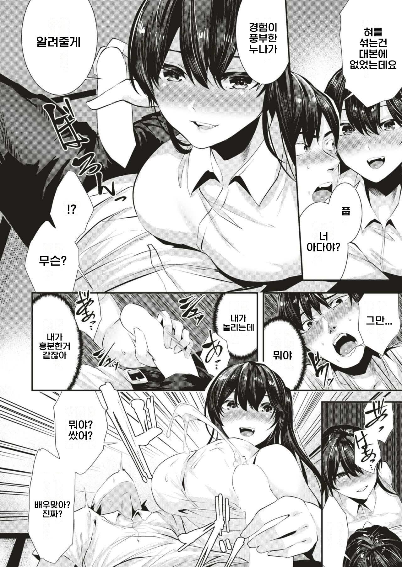 Do-S Kiss page 10 full