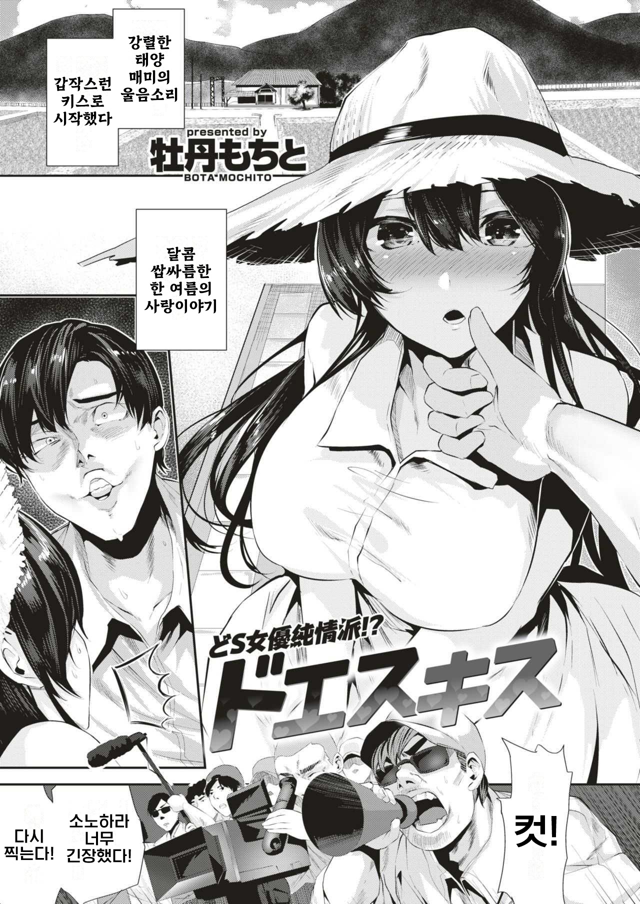 Do-S Kiss page 5 full