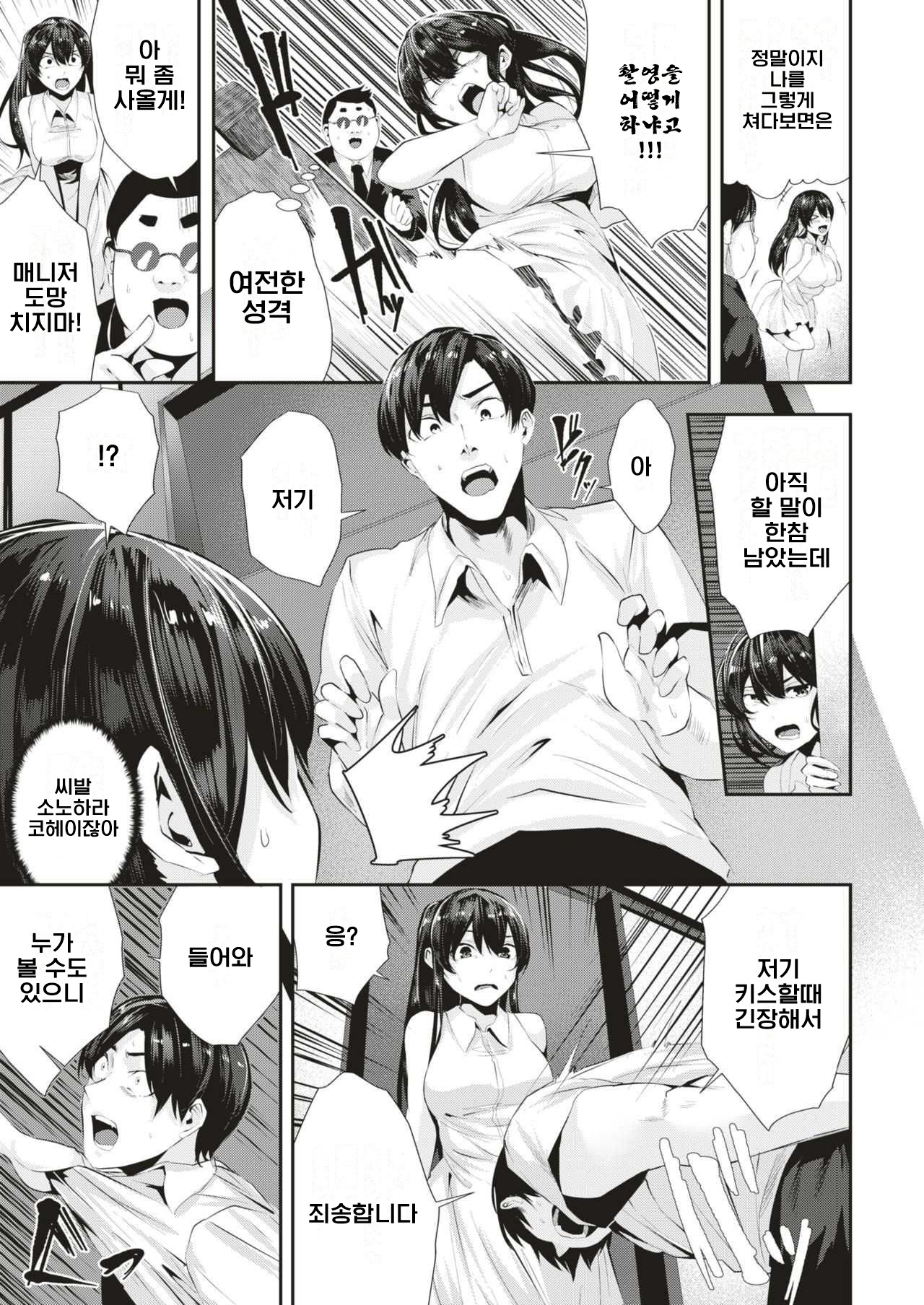 Do-S Kiss page 7 full
