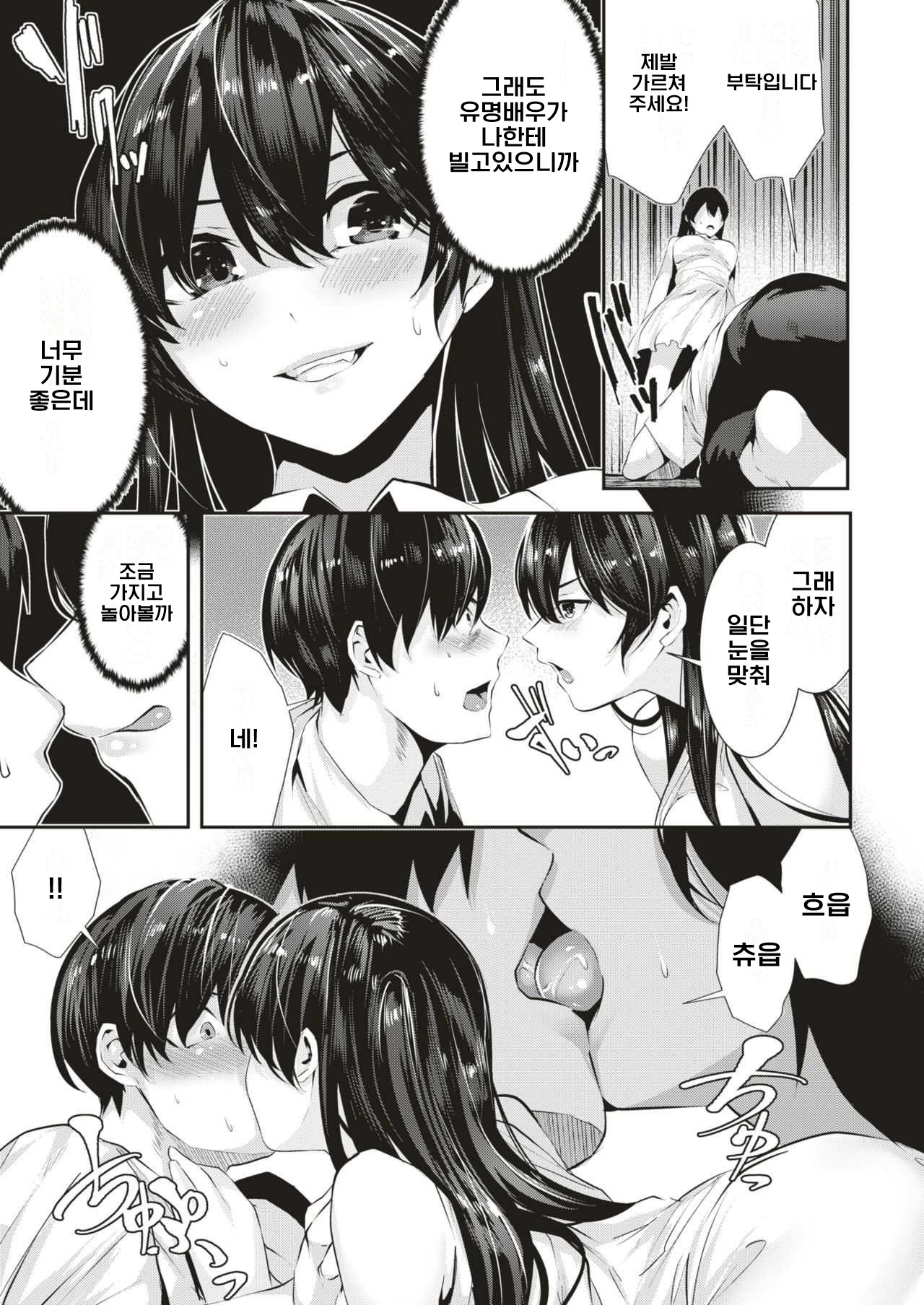 Do-S Kiss page 9 full