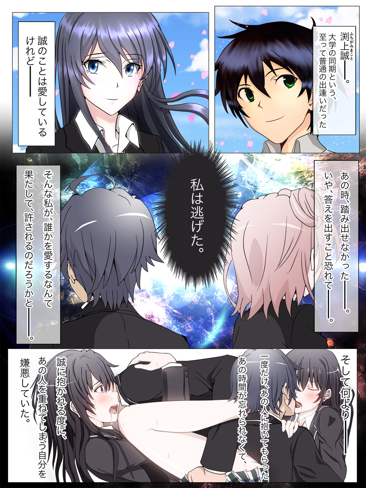 Watashi-tachi no Seishun Love Come wa Trauma ni Natte Iru. page 5 full