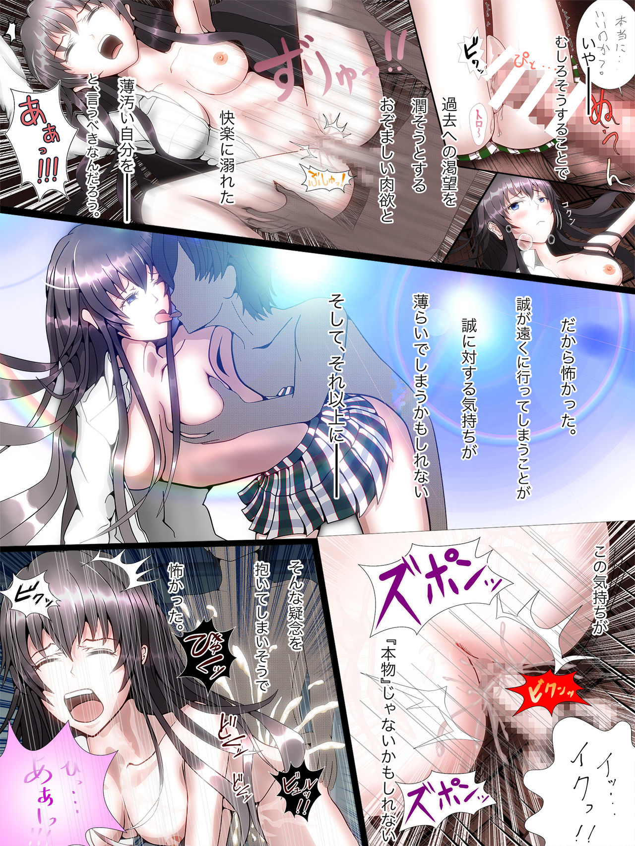 Watashi-tachi no Seishun Love Come wa Trauma ni Natte Iru. page 6 full
