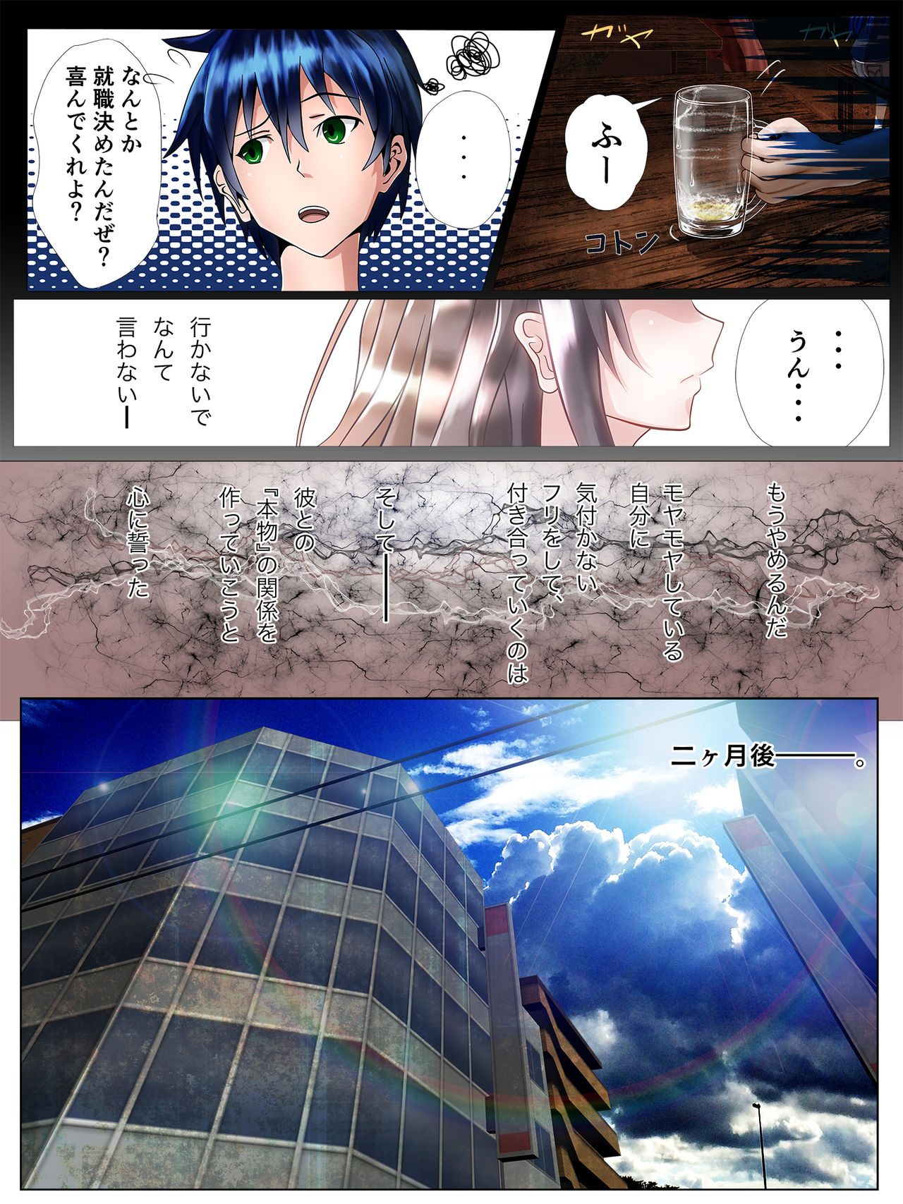 Watashi-tachi no Seishun Love Come wa Trauma ni Natte Iru. page 7 full