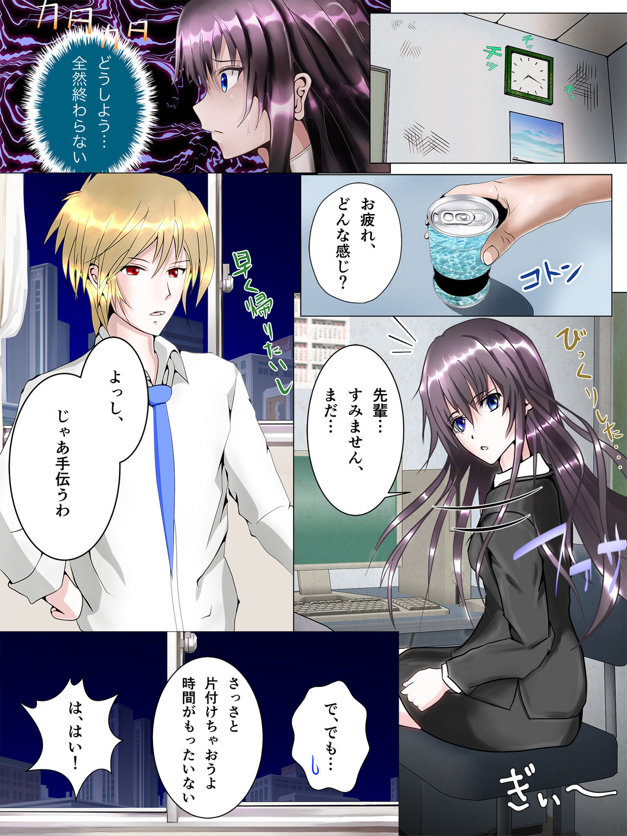 Watashi-tachi no Seishun Love Come wa Trauma ni Natte Iru. page 8 full