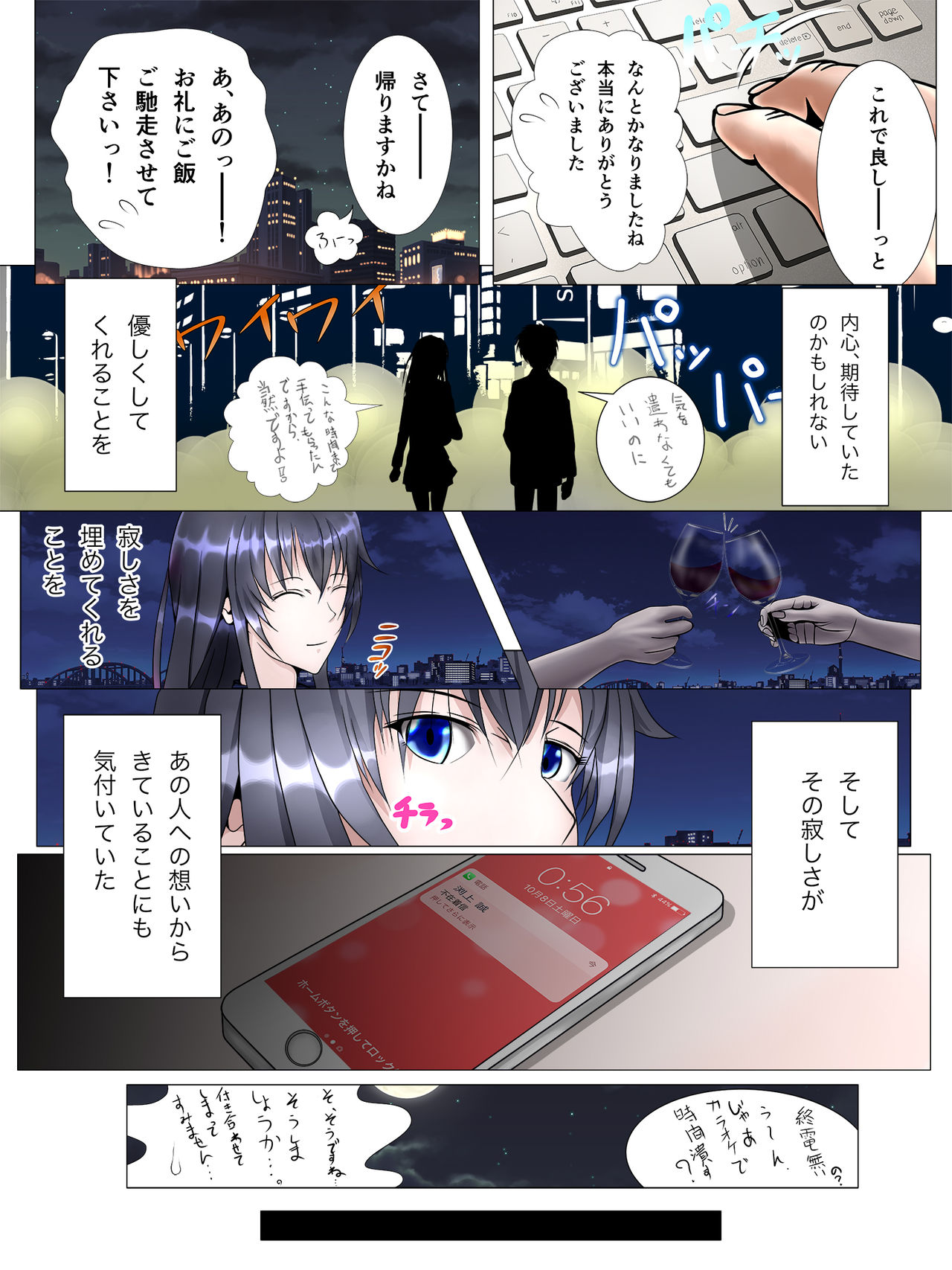 Watashi-tachi no Seishun Love Come wa Trauma ni Natte Iru. page 9 full