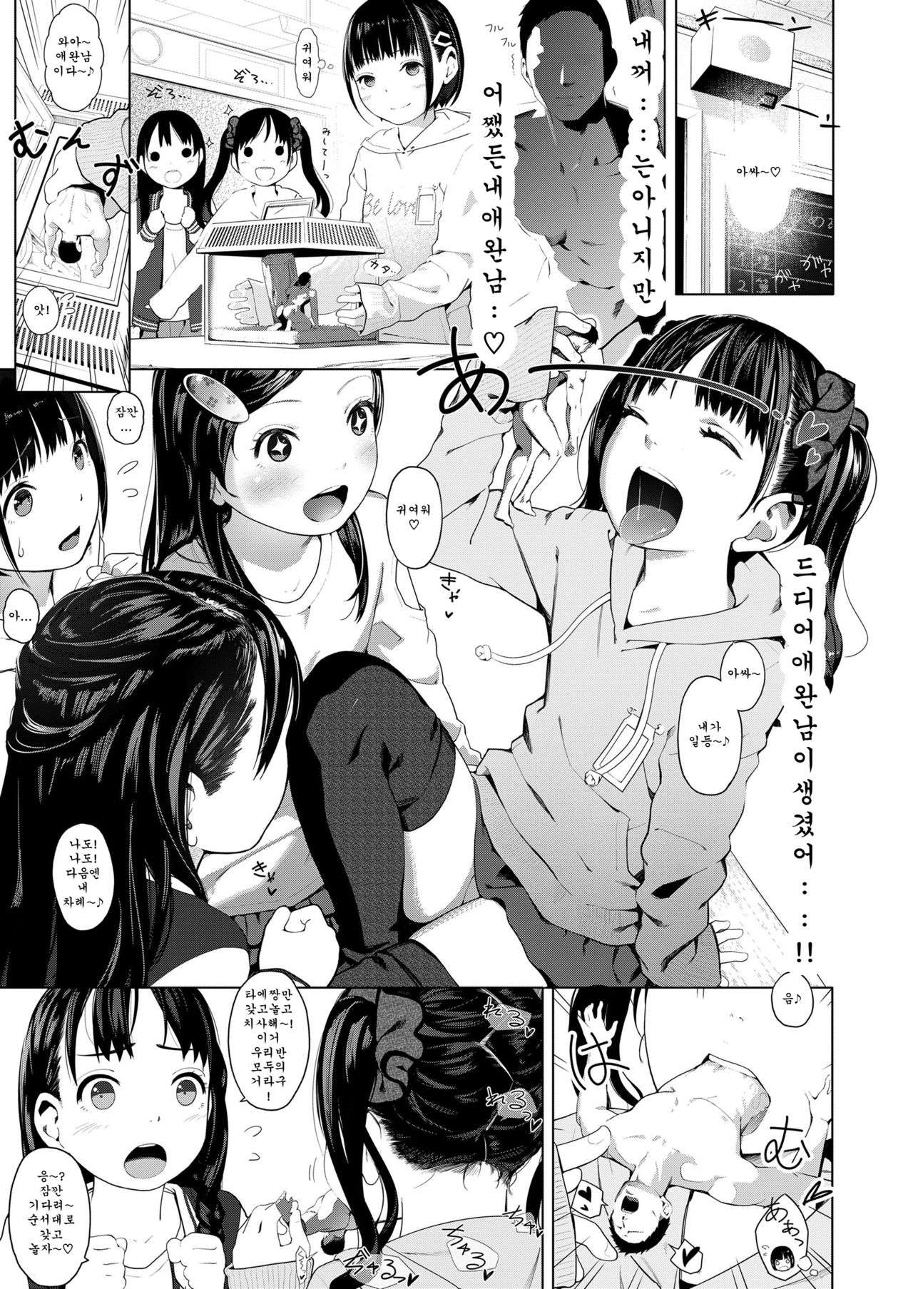 Tiny Titan Otokonoko Shi-kugakari page 3 full