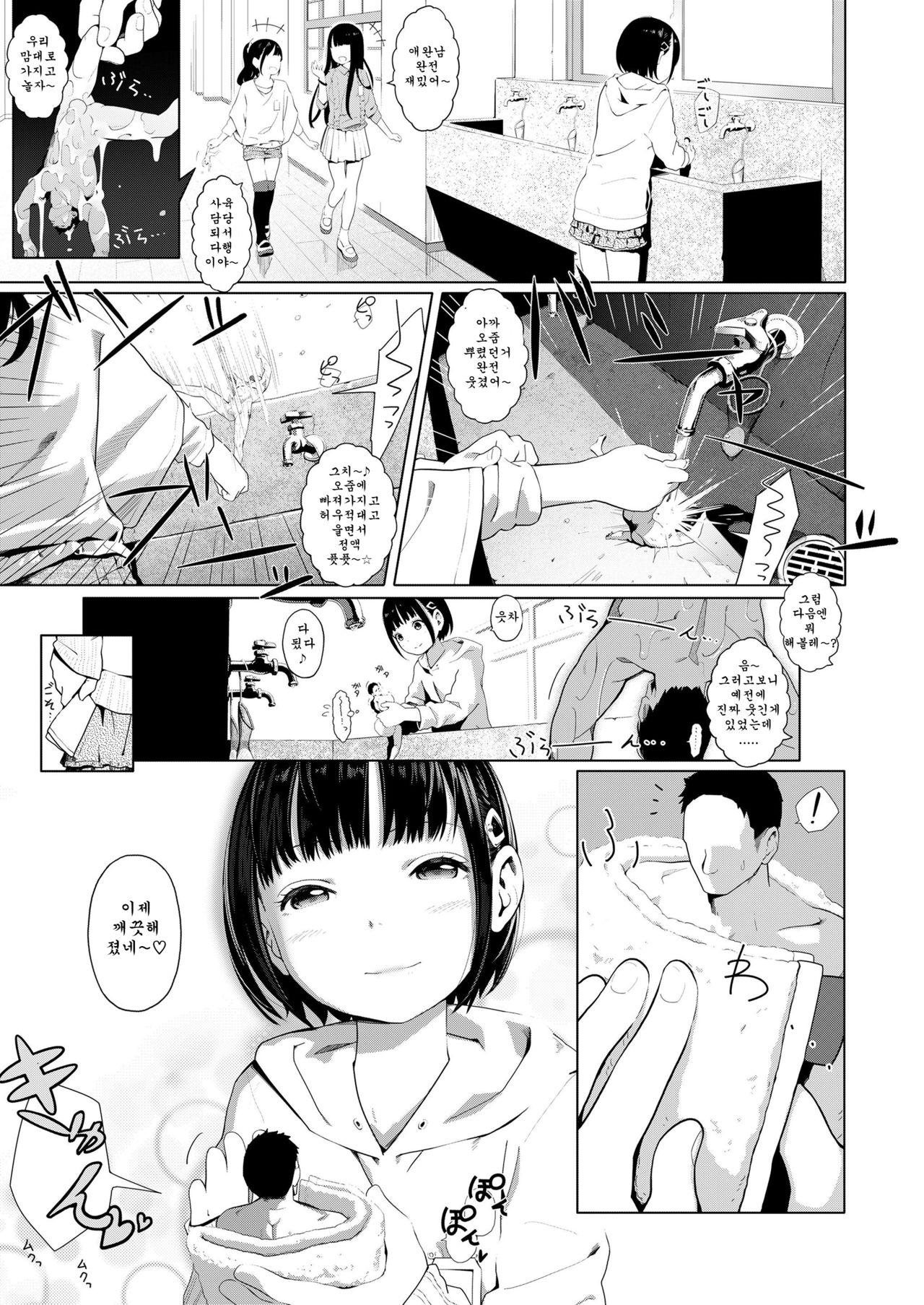Tiny Titan Otokonoko Shi-kugakari page 9 full