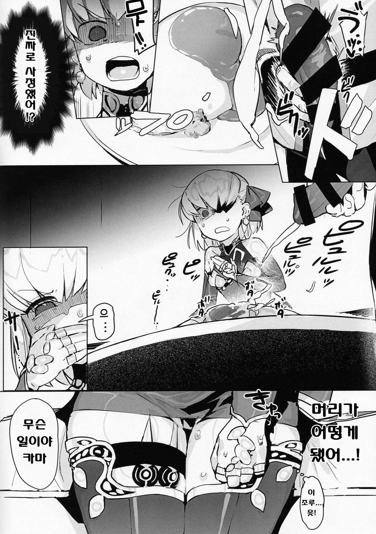 Kama o Mederu Hon | 카마를 귀여워하는 책 page 10 full