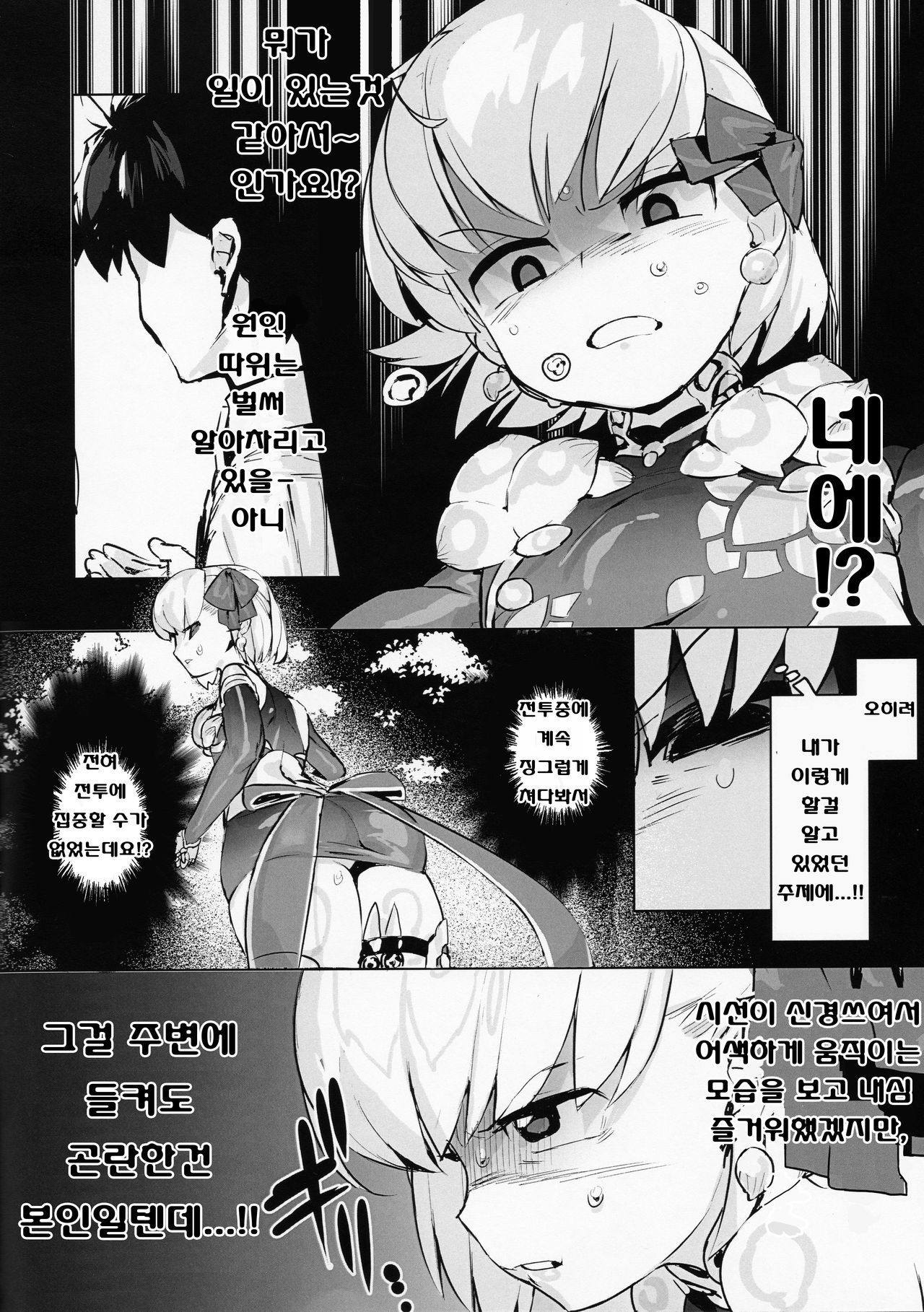 Kama o Mederu Hon | 카마를 귀여워하는 책 page 4 full