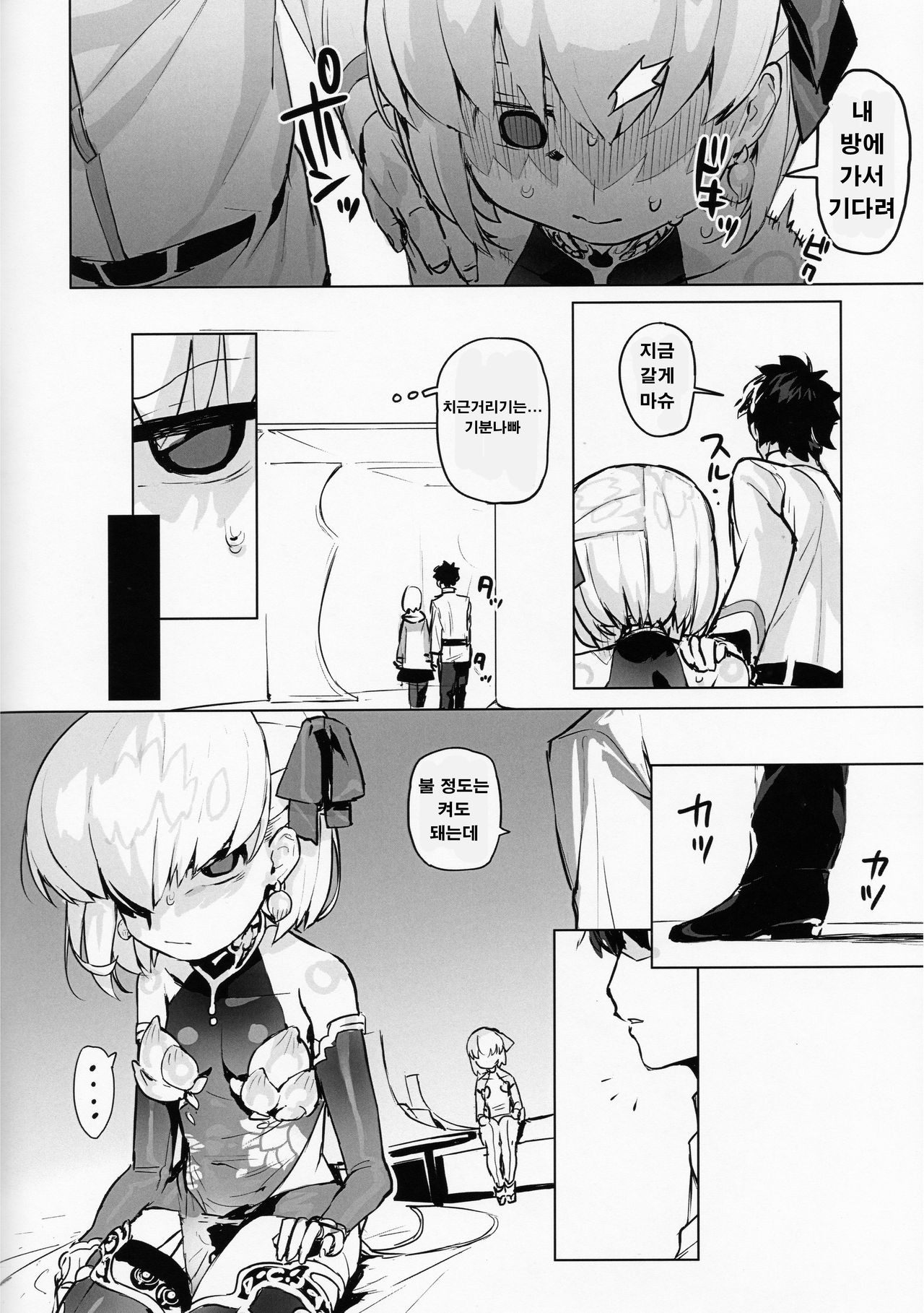 Kama o Mederu Hon | 카마를 귀여워하는 책 page 6 full