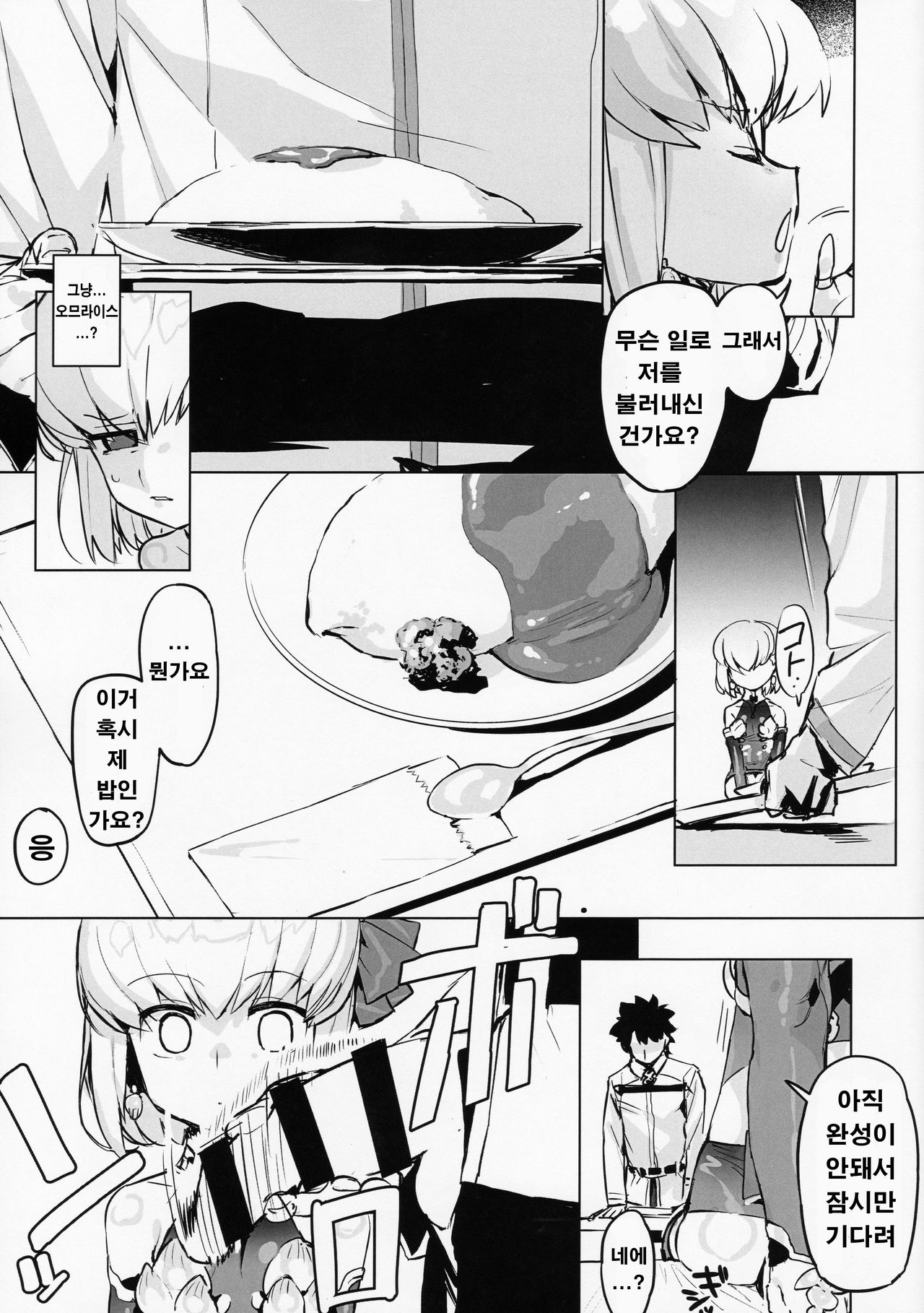 Kama o Mederu Hon | 카마를 귀여워하는 책 page 7 full