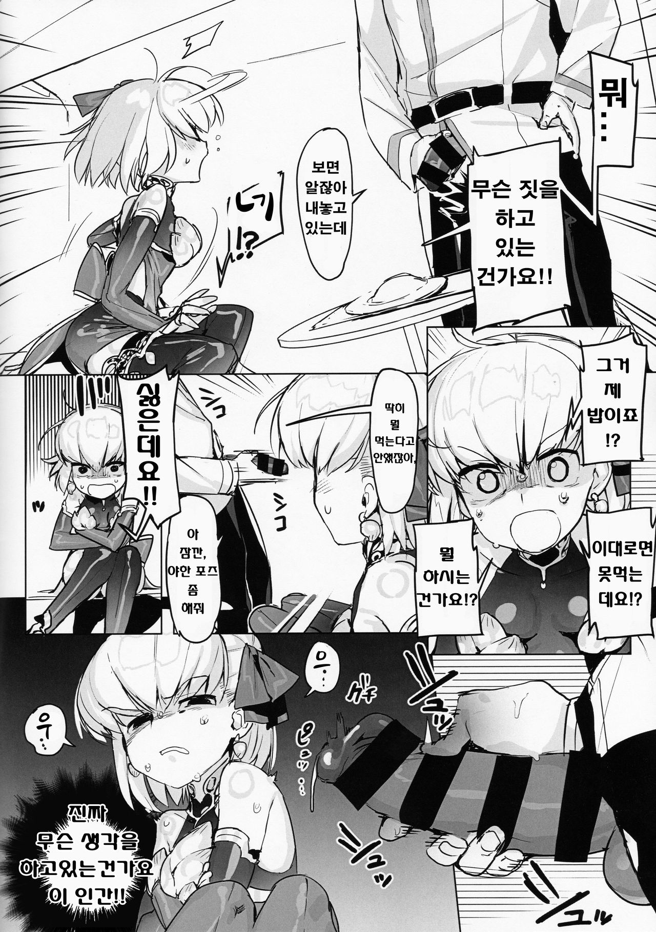 Kama o Mederu Hon | 카마를 귀여워하는 책 page 8 full
