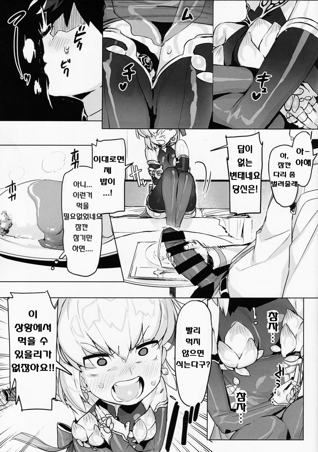 Kama o Mederu Hon | 카마를 귀여워하는 책 page 9 full