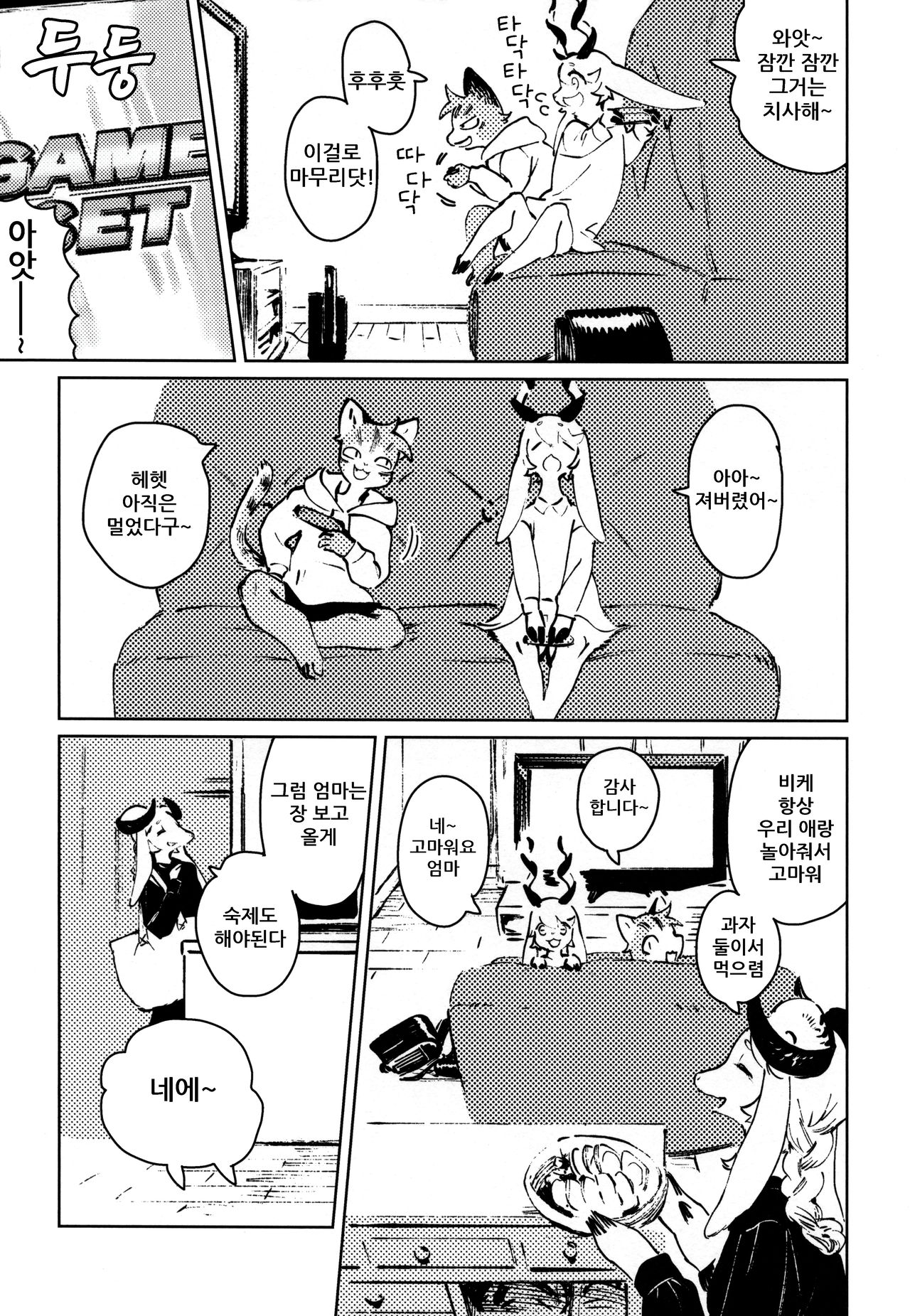 TSUI | 그만 page 6 full