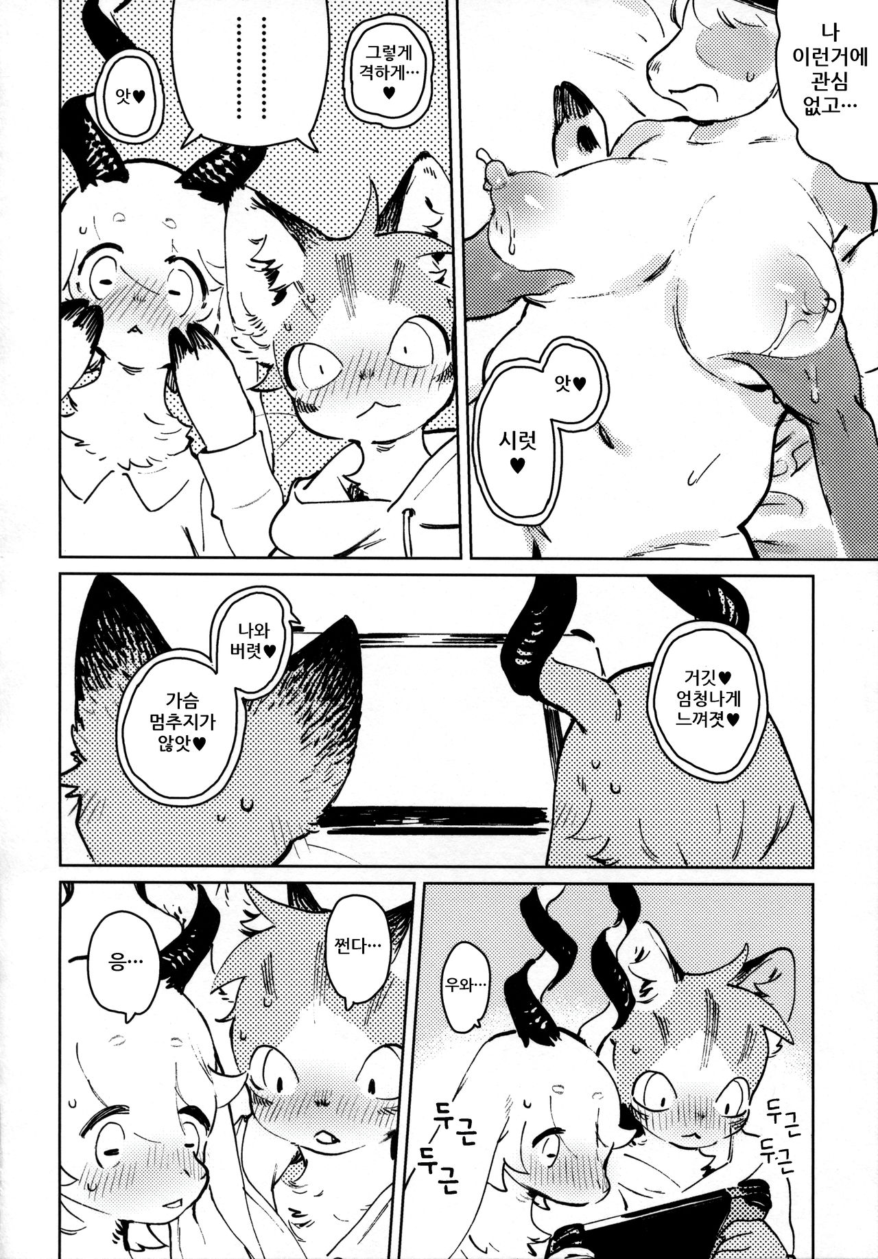 TSUI | 그만 page 9 full