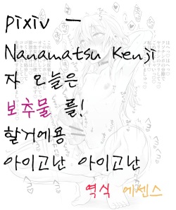 Nanamatsu Kenji pixiv 픽시브 짤들