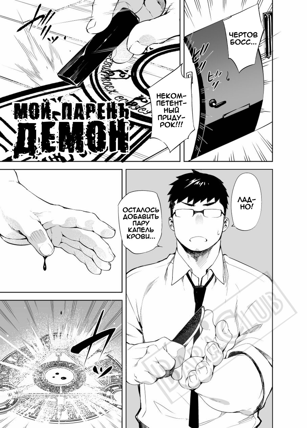 Akuma no Kare | My boyfriend is a demon | Мой парень демон page 2 full