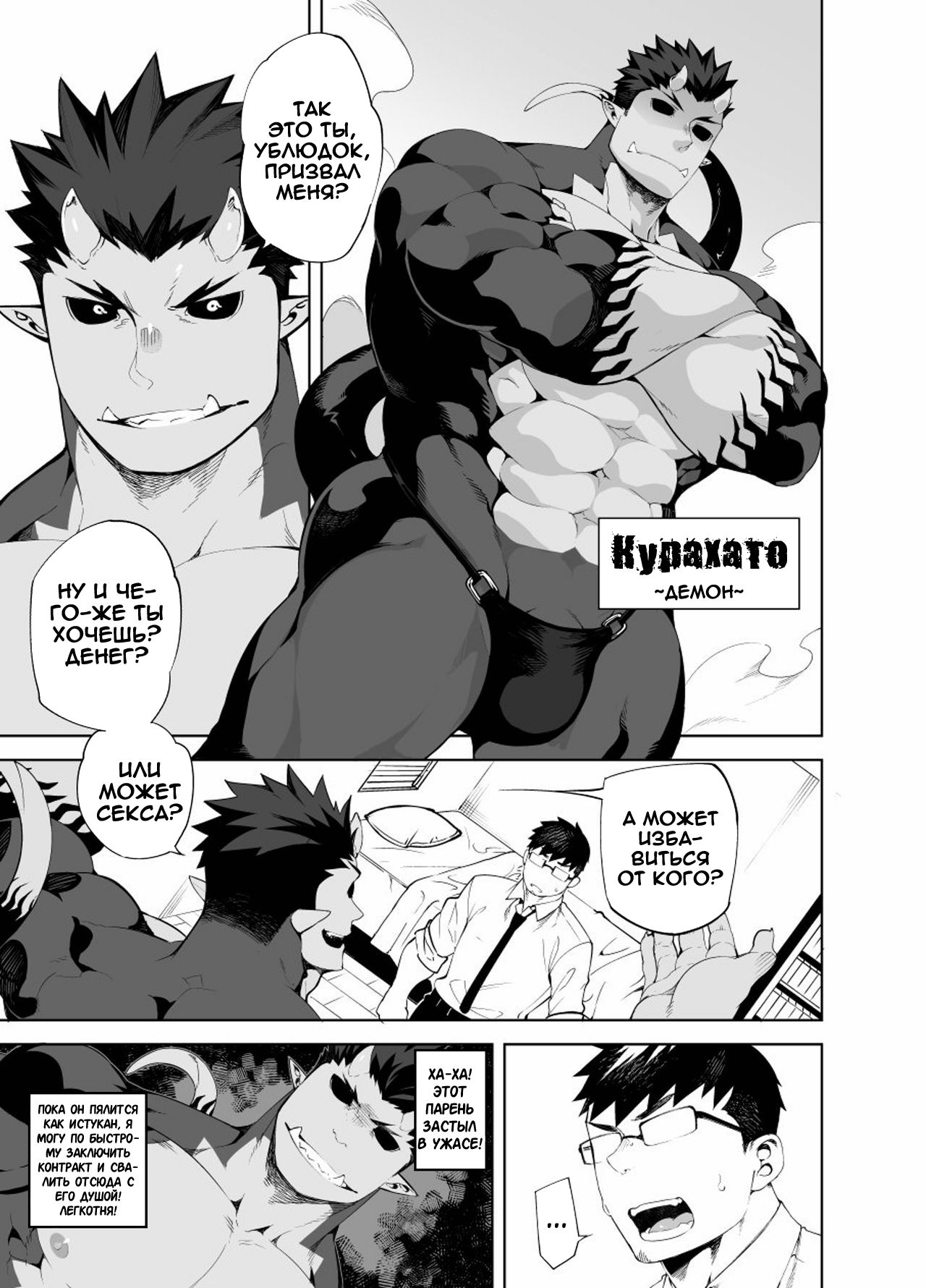 Akuma no Kare | My boyfriend is a demon | Мой парень демон page 4 full
