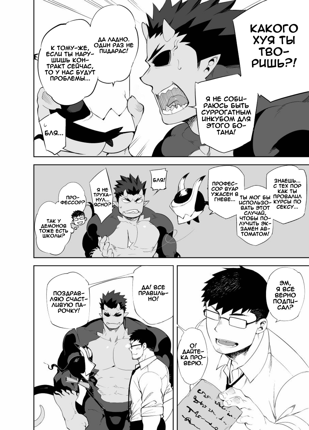 Akuma no Kare | My boyfriend is a demon | Мой парень демон page 7 full