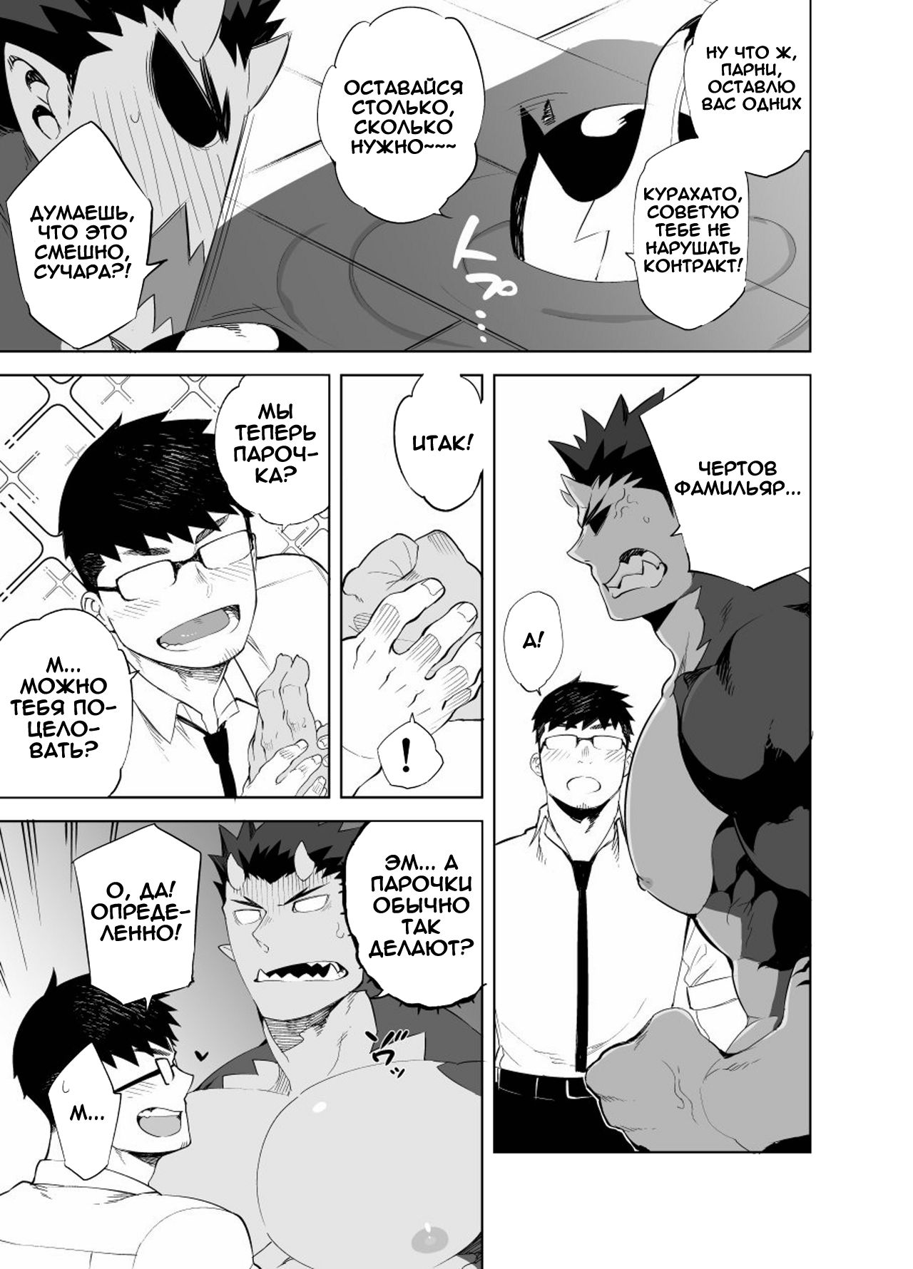 Akuma no Kare | My boyfriend is a demon | Мой парень демон page 8 full