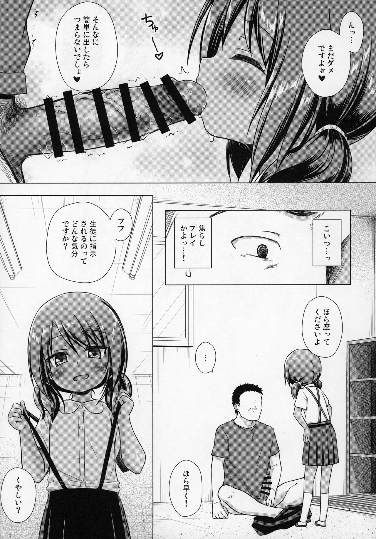 Rakuen no Omochabako 4-jikanme page 8 full