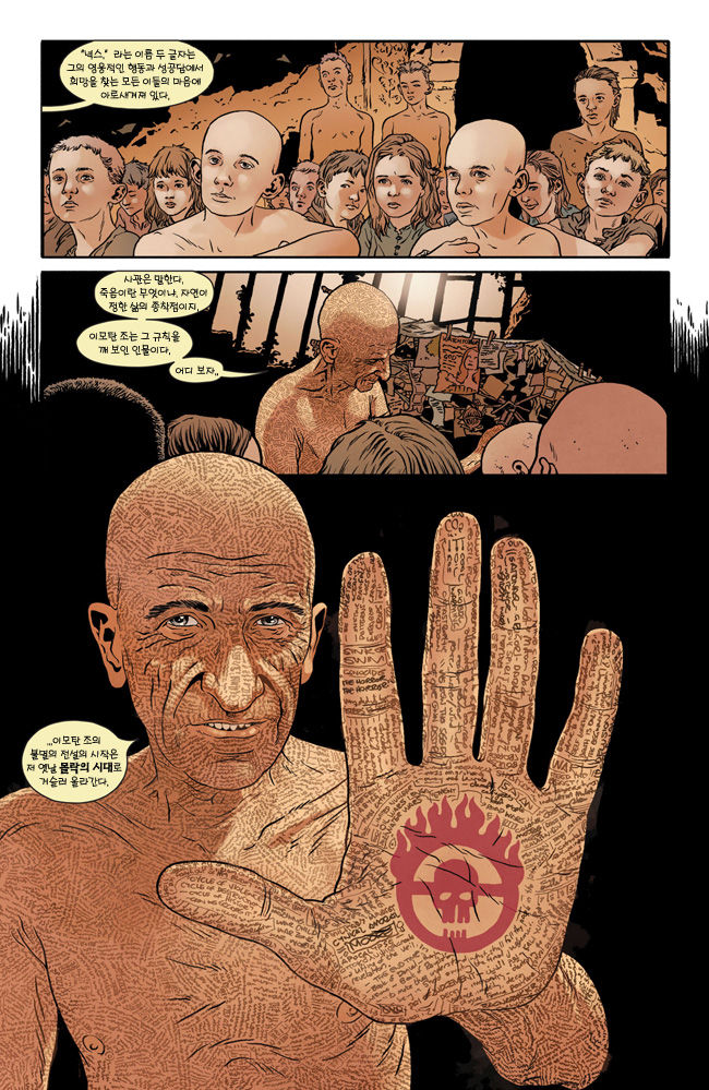 Mad Max: Fury Road -Nux / 매드 맥스: 분노의 도로 -눅스 page 10 full