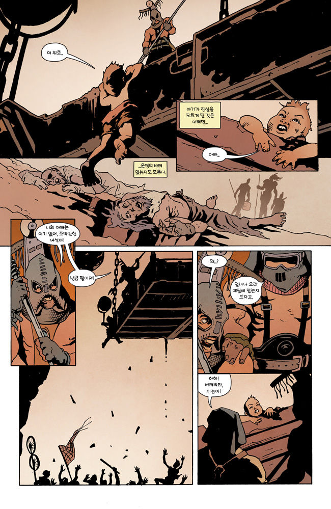 Mad Max: Fury Road -Nux / 매드 맥스: 분노의 도로 -눅스 page 6 full