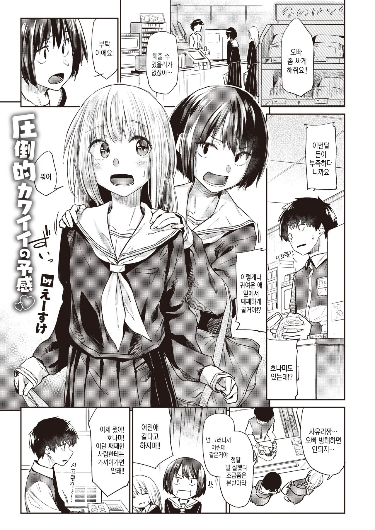 Watashi-tachi ga Tsukiatte Iru Koto o Mada Dare mo Shiranai | 우리들이 사귀고 있다는 것은 아직 아무도 모른다 page 1 full